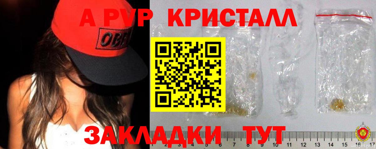 Белорецк  Alpha-PVP Crystall  Вход с VPN 