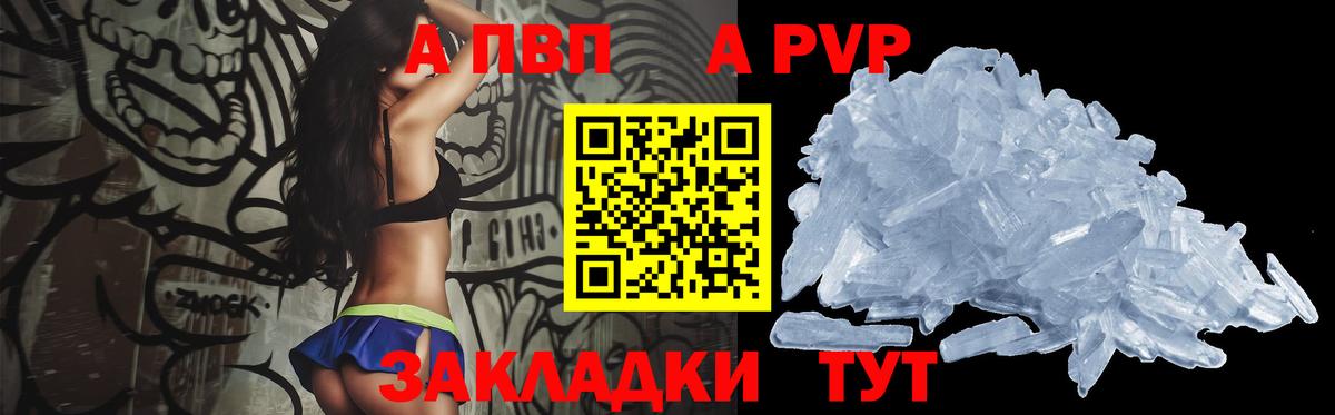 А ПВП крисы CK Белорецк