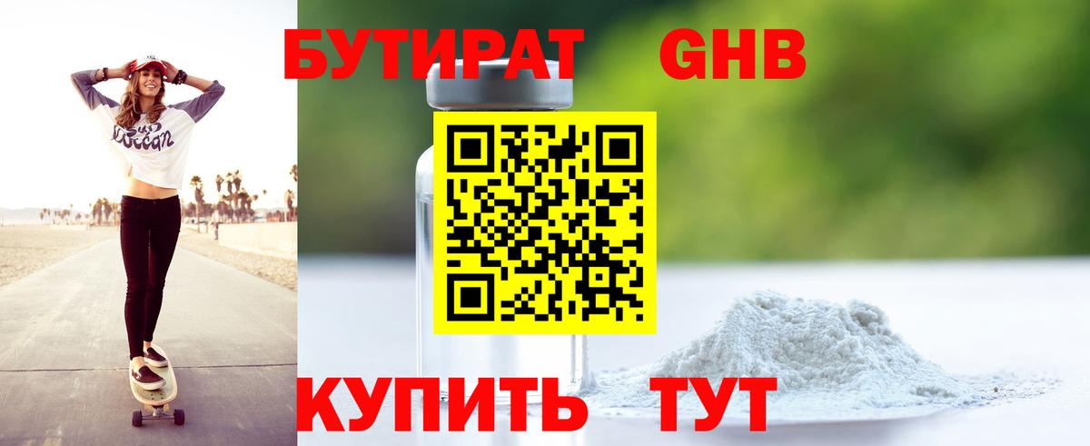 Белорецк  БУТИРАТ Butirat  БУТИРАТ  Вход с VPN 