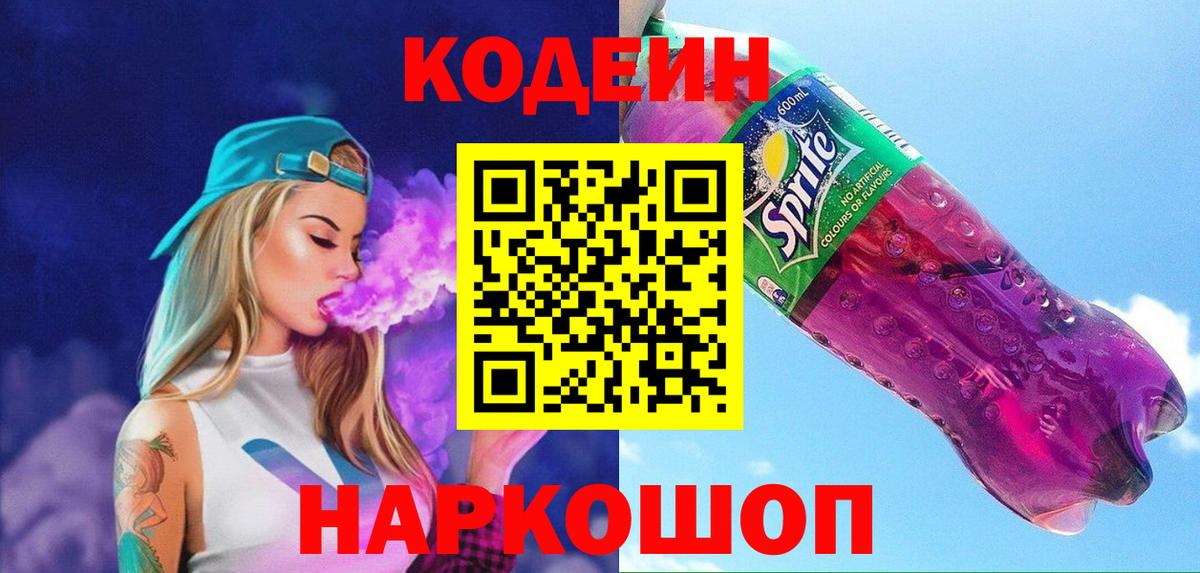 Кодеиновый сироп Lean напиток Lean (лин) Белорецк