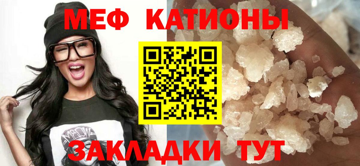 Мефедрон  Белорецк