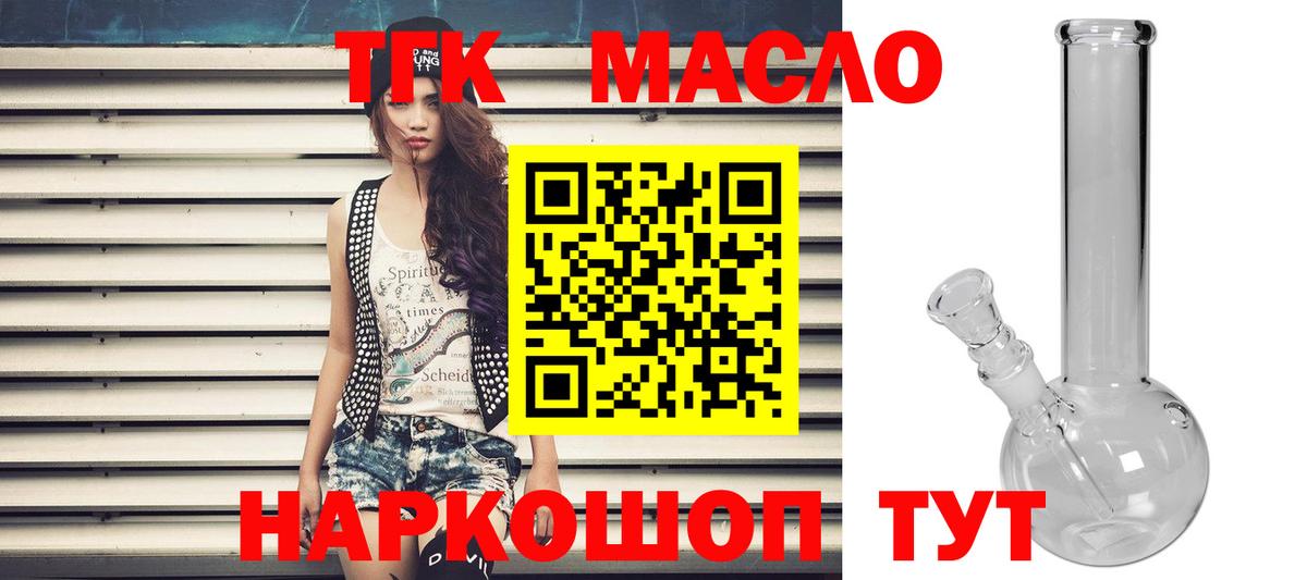 ТГК гашишное масло Белорецк